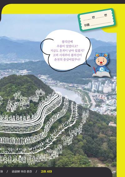궁금해! 우리 춘천 19페이지