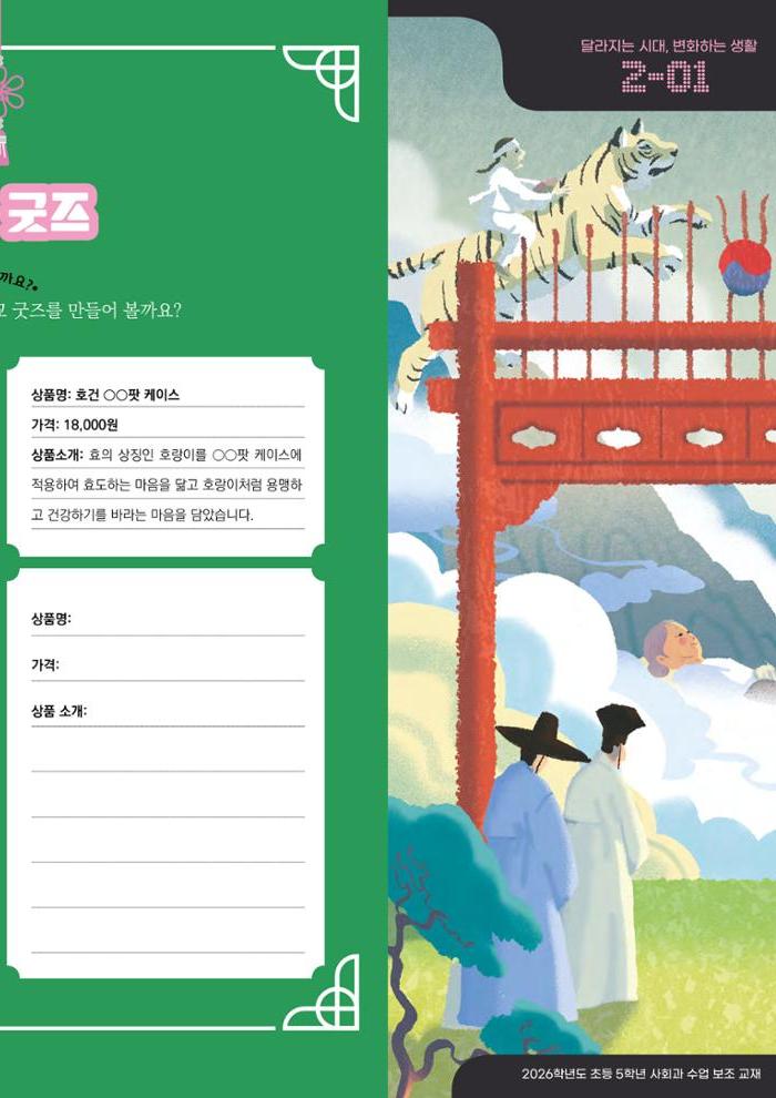 궁금해! 우리 춘천 23페이지