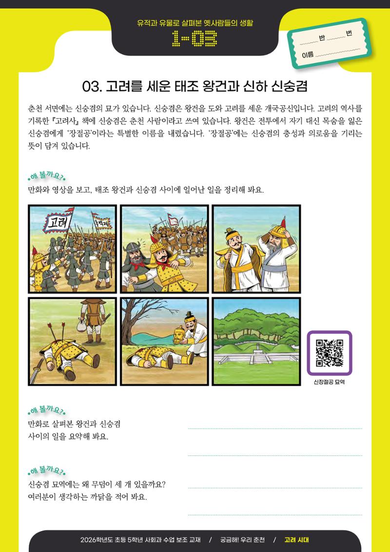 궁금해! 우리 춘천 12페이지