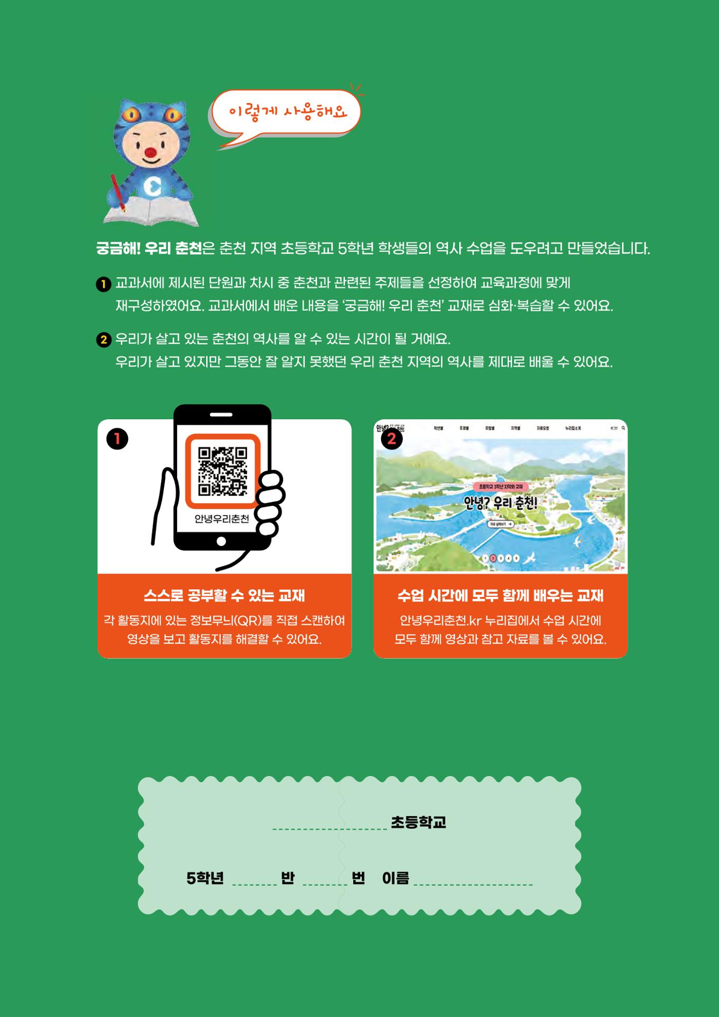 궁금해! 우리 춘천 55페이지