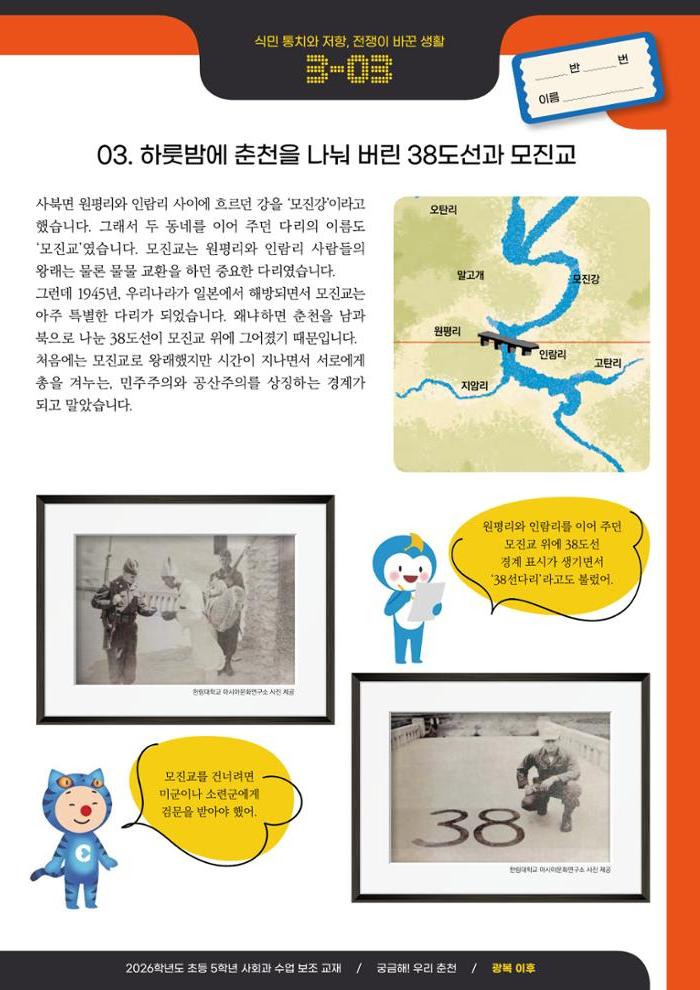 궁금해! 우리 춘천 47페이지