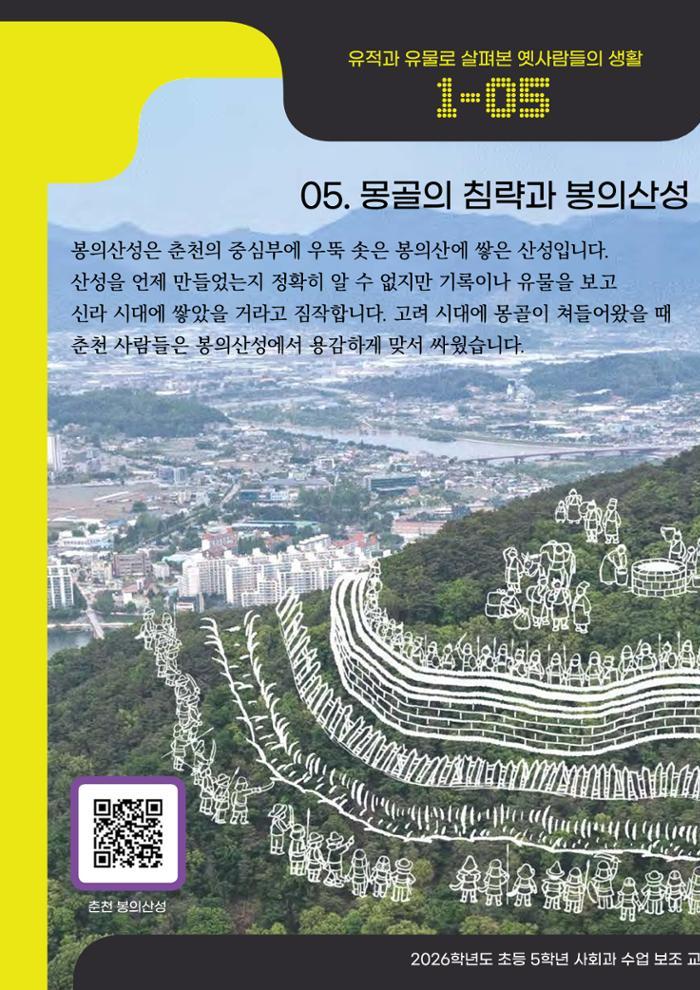 궁금해! 우리 춘천 18페이지