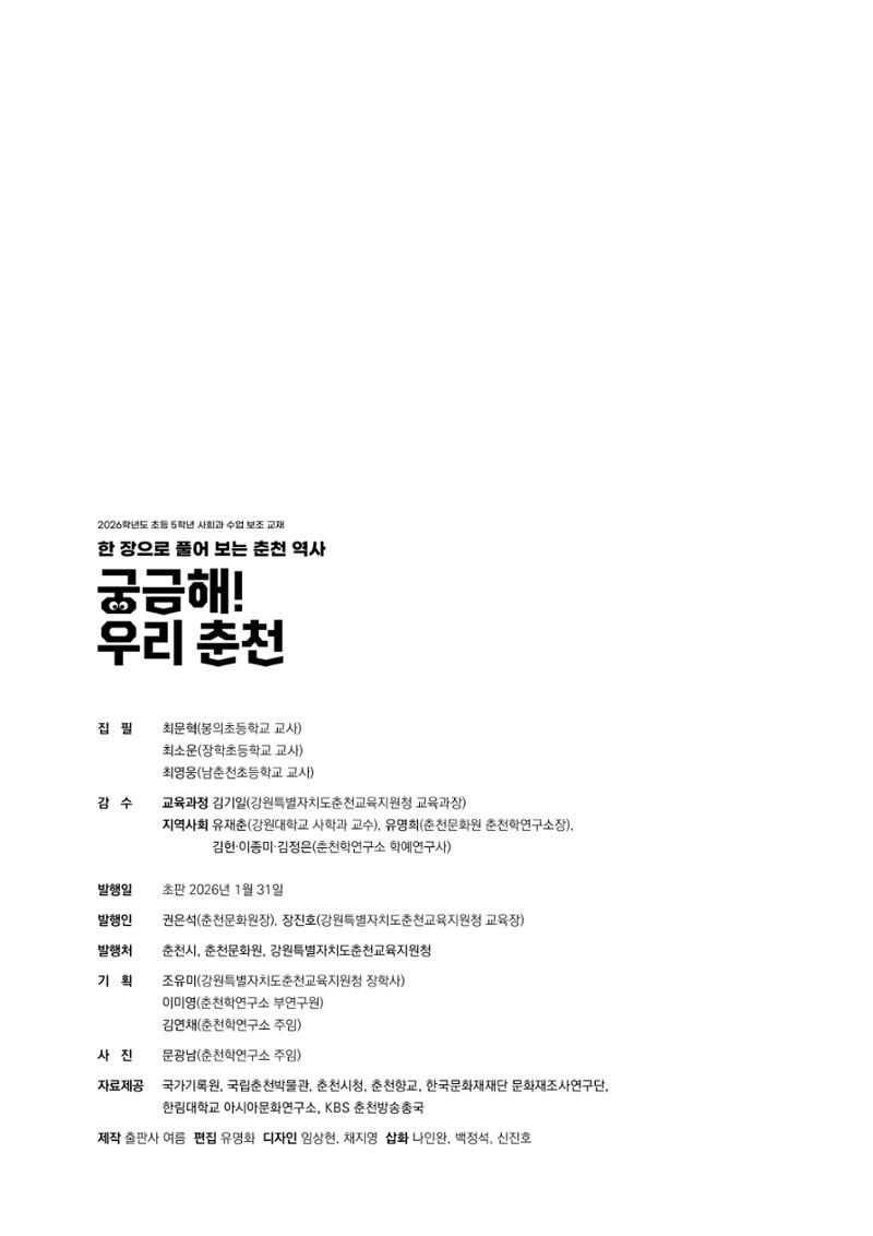 궁금해! 우리 춘천 54페이지