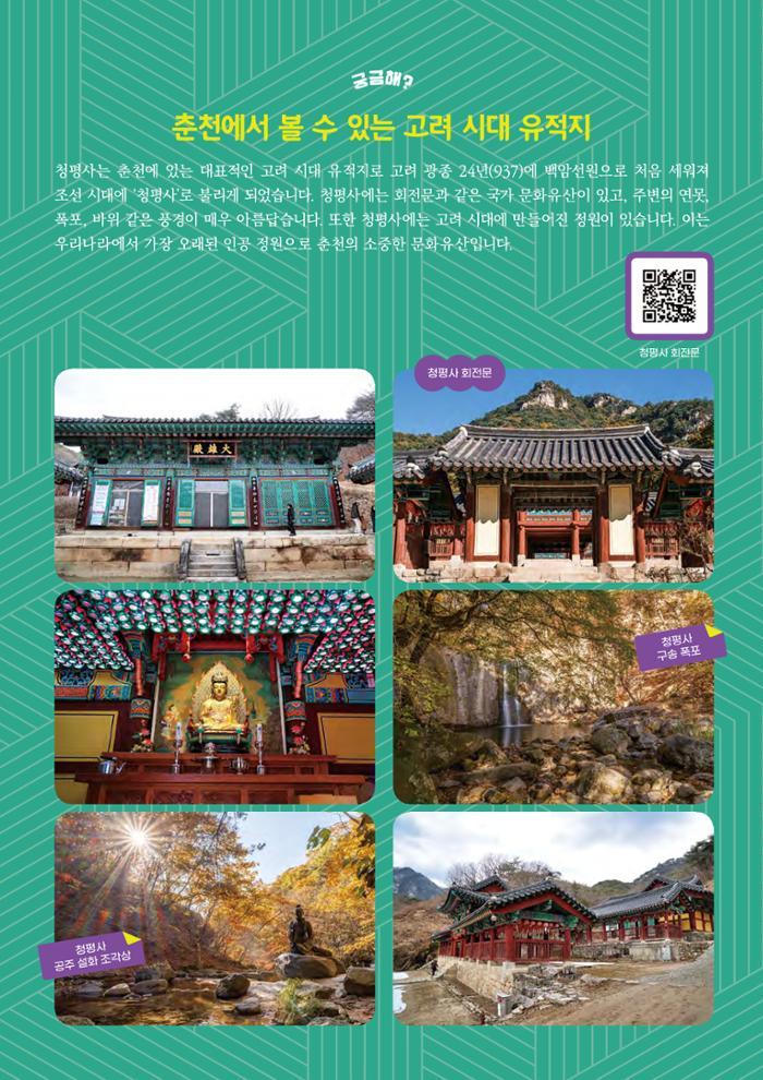 궁금해! 우리 춘천 16페이지