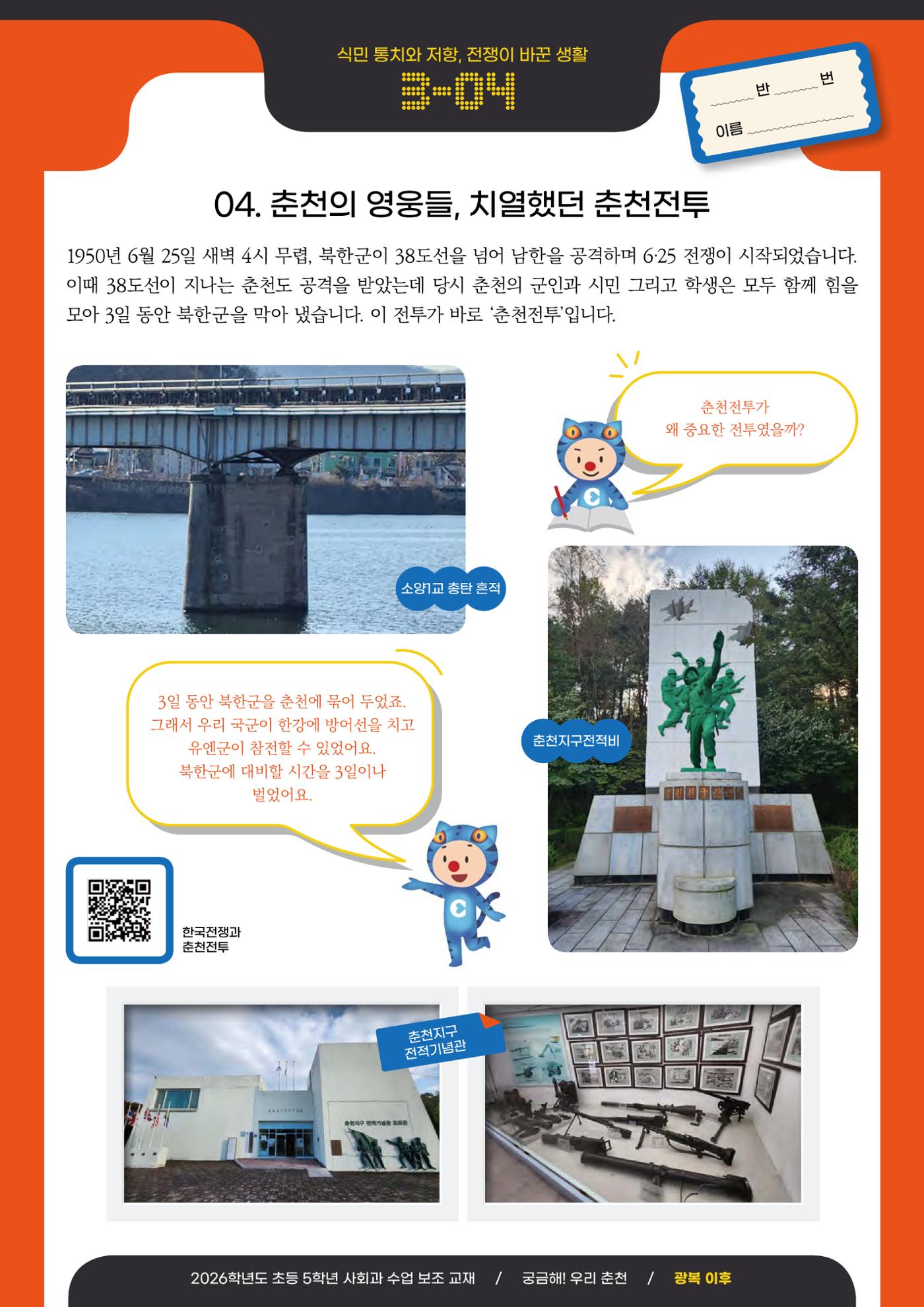 궁금해! 우리 춘천 50페이지