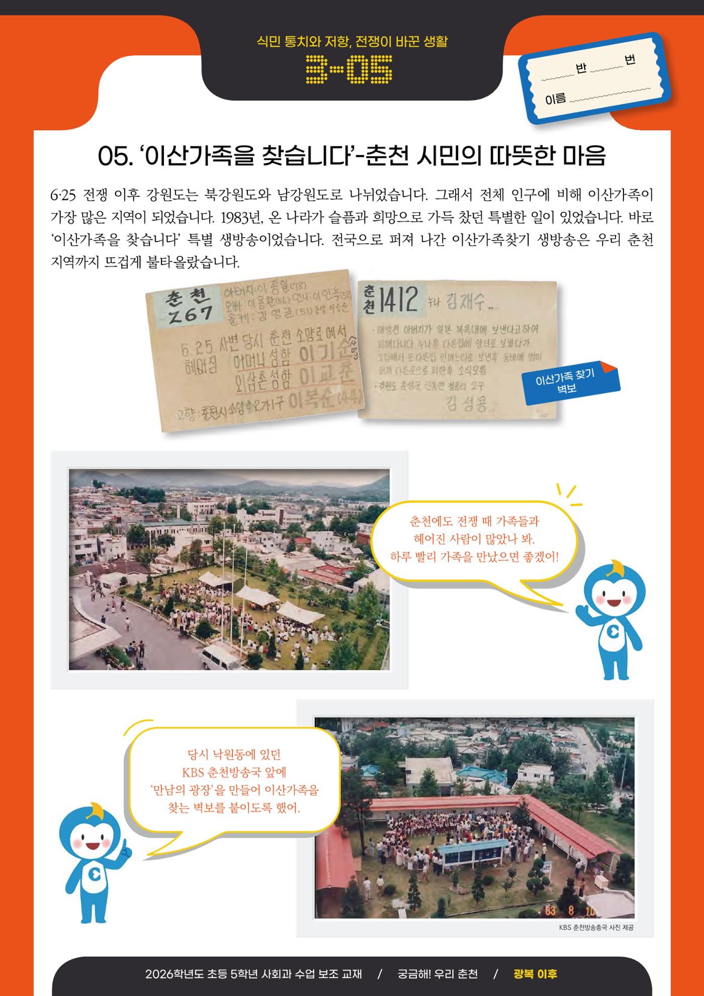 궁금해! 우리 춘천 52페이지