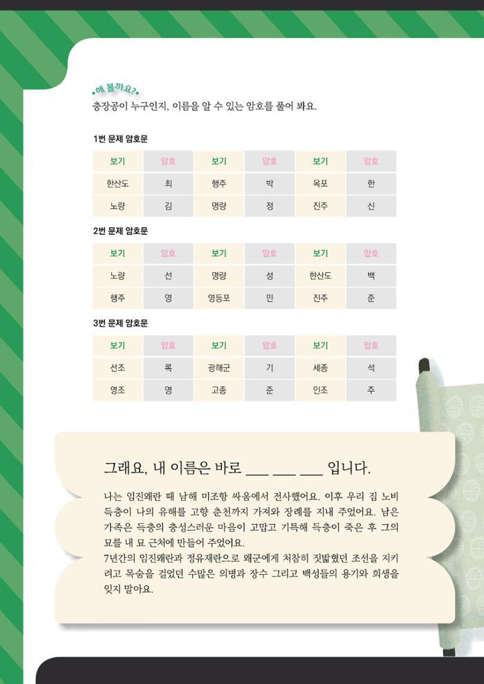 궁금해! 우리 춘천 30페이지