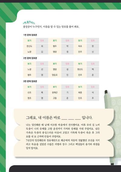 궁금해! 우리 춘천 30페이지