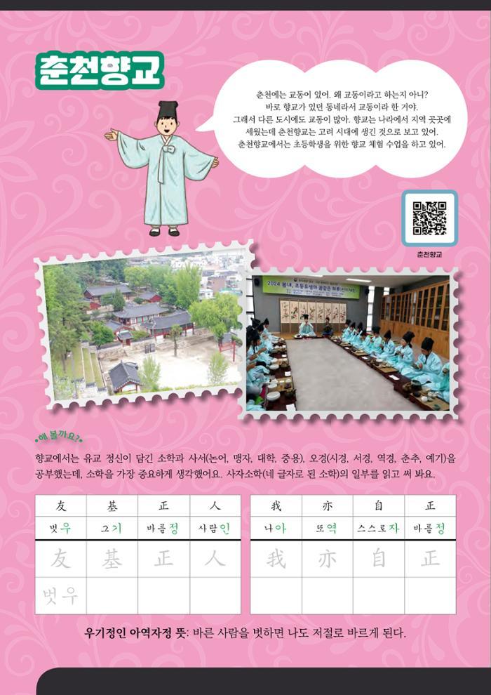 궁금해! 우리 춘천 26페이지