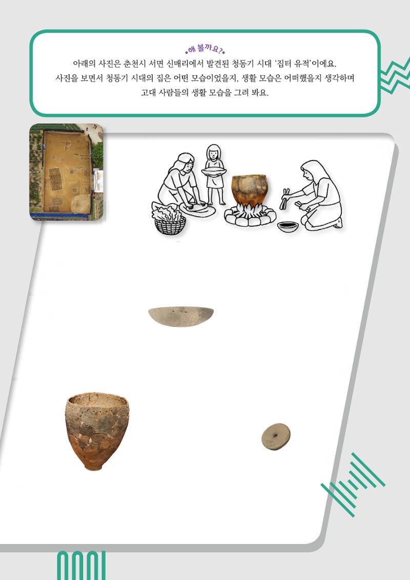궁금해! 우리 춘천 9페이지