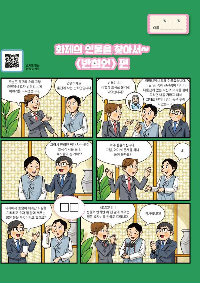 궁금해! 우리 춘천 25페이지