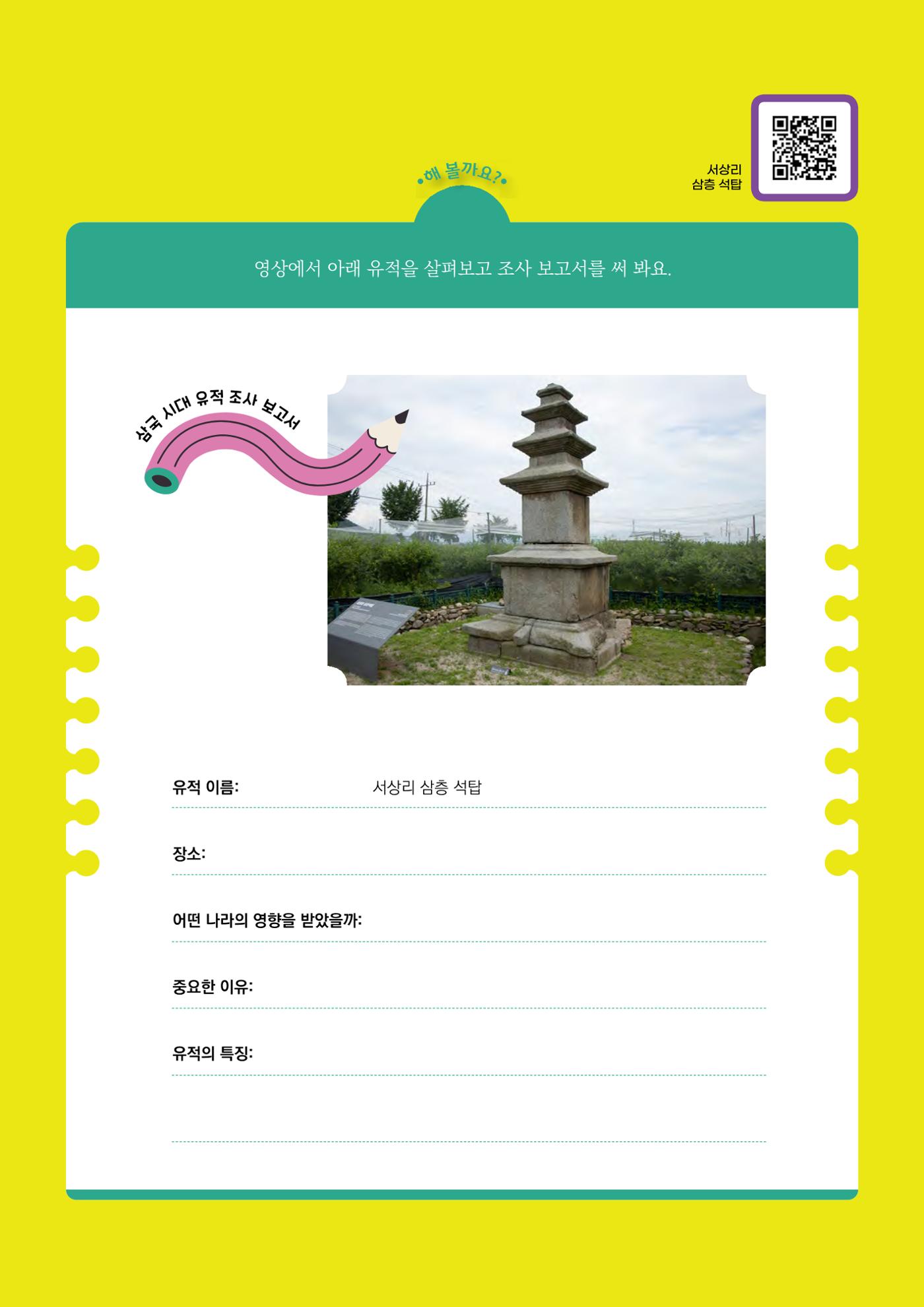 궁금해! 우리 춘천 11페이지