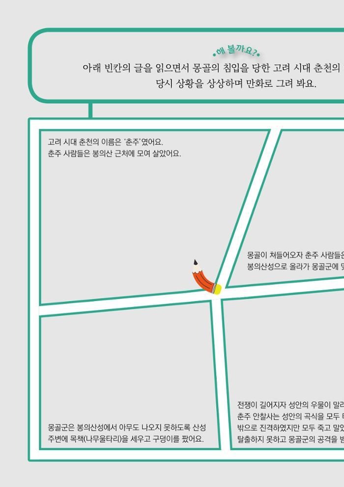 궁금해! 우리 춘천 20페이지