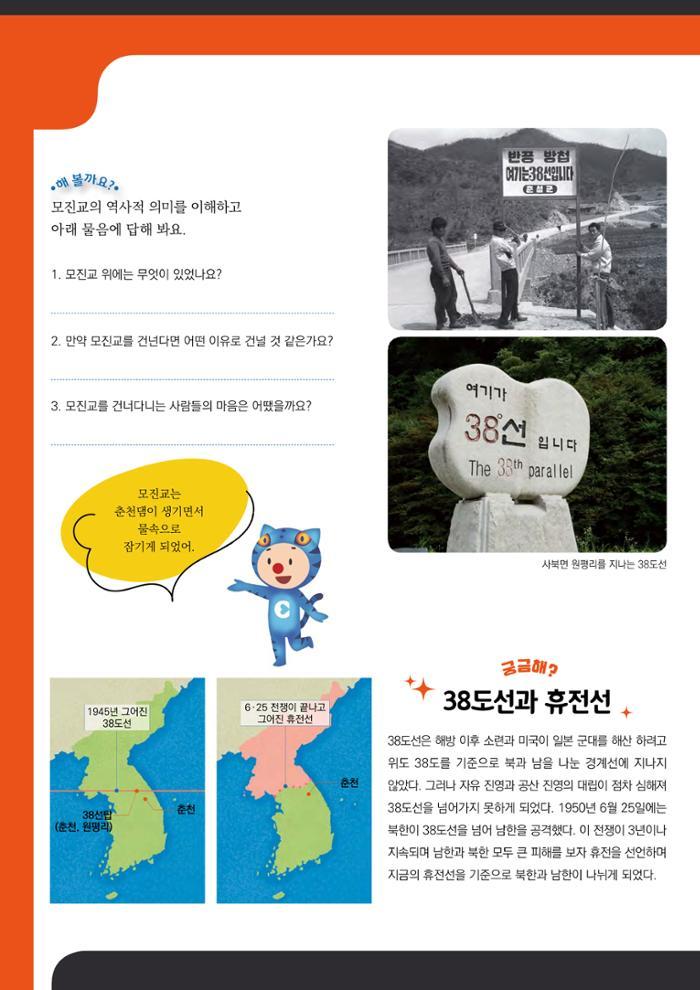 궁금해! 우리 춘천 46페이지
