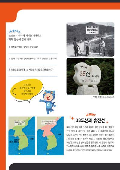 궁금해! 우리 춘천 46페이지