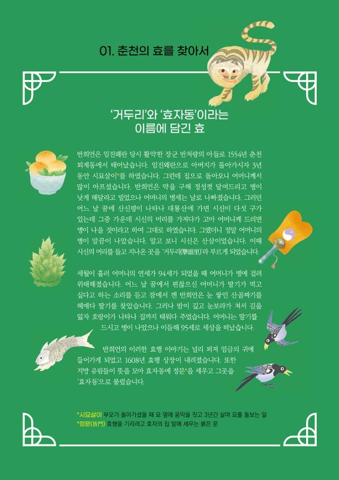 궁금해! 우리 춘천 24페이지