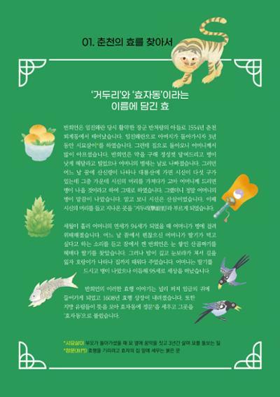 궁금해! 우리 춘천 24페이지