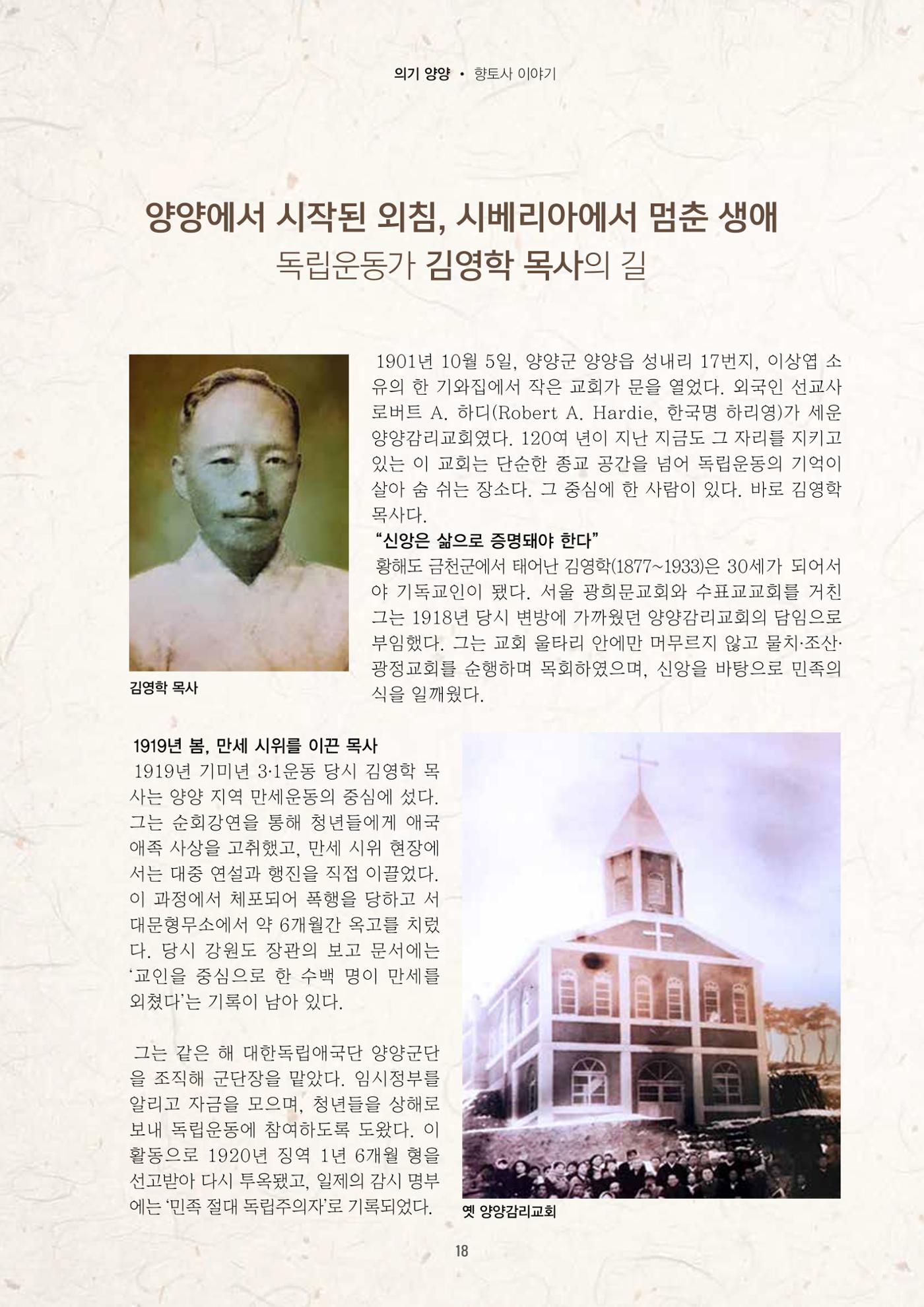 「양양소식」2026년 2월호 18페이지