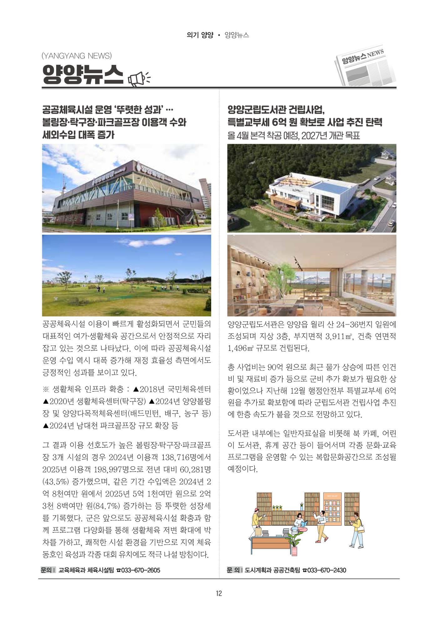 「양양소식」2026년 2월호 12페이지