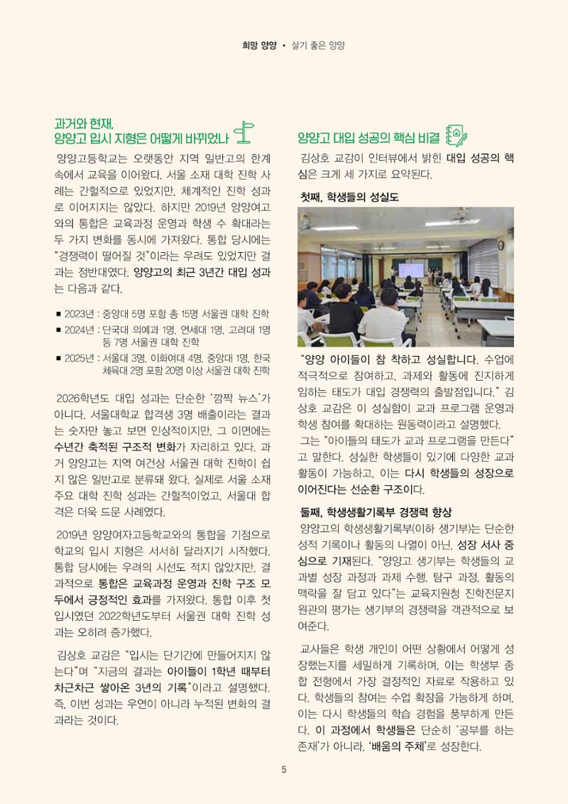 「양양소식」2026년 2월호 5페이지