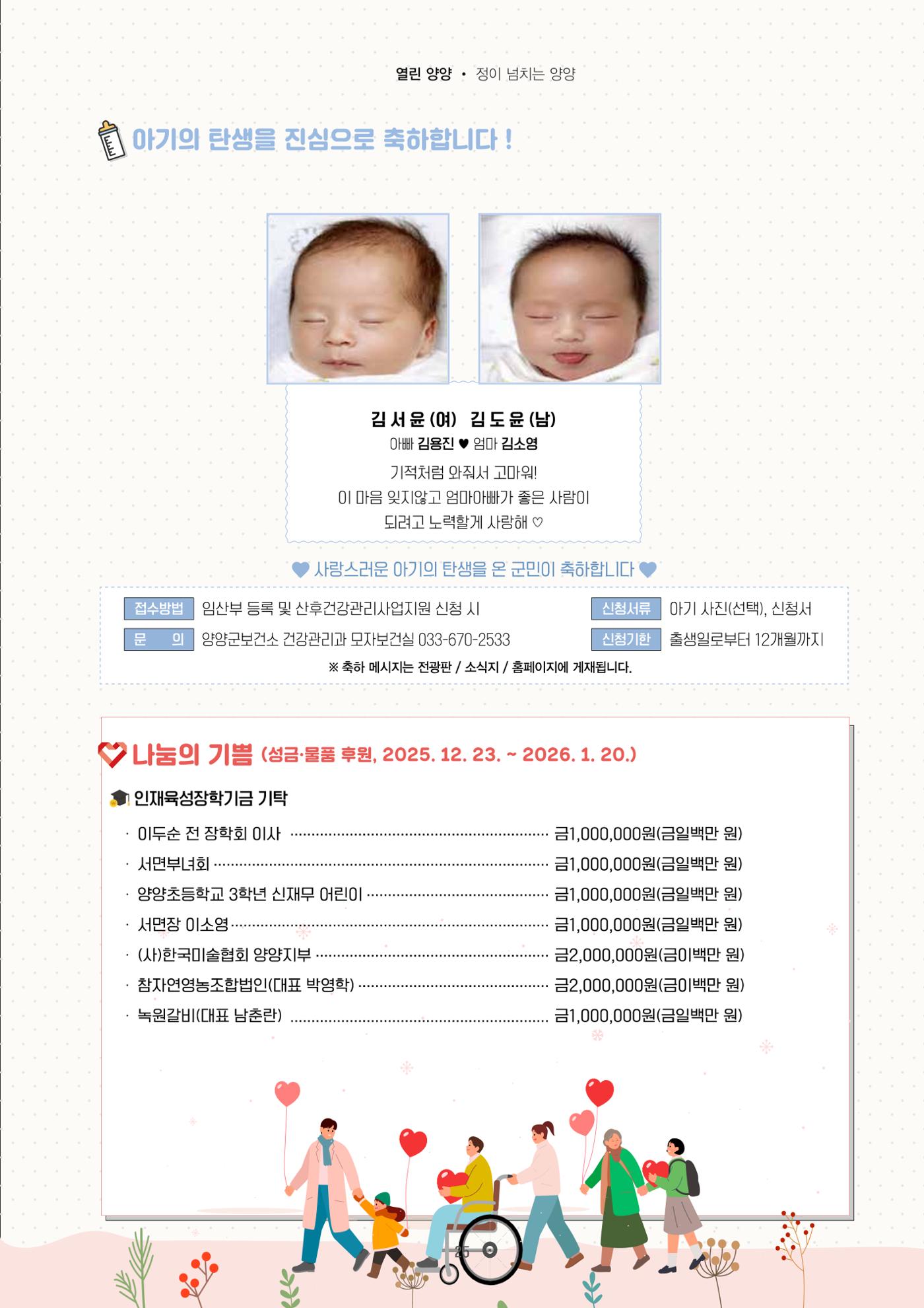 「양양소식」2026년 2월호 25페이지