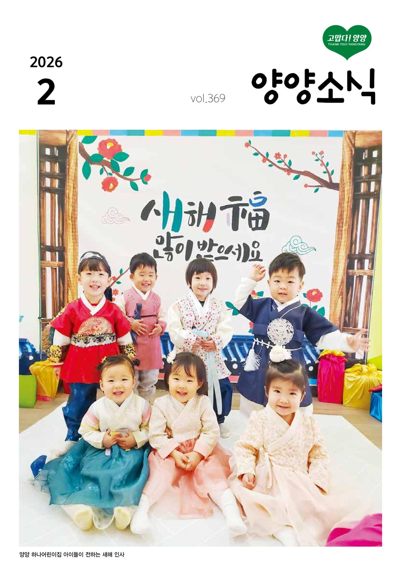 「양양소식」2026년 2월호 1페이지