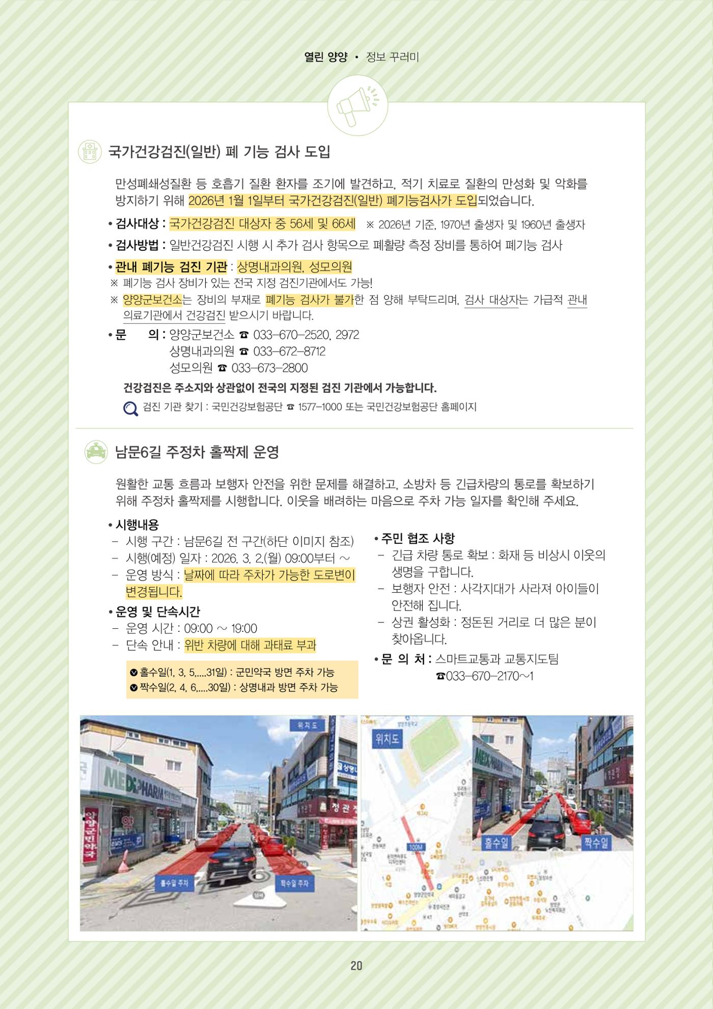 「양양소식」2026년 2월호 20페이지