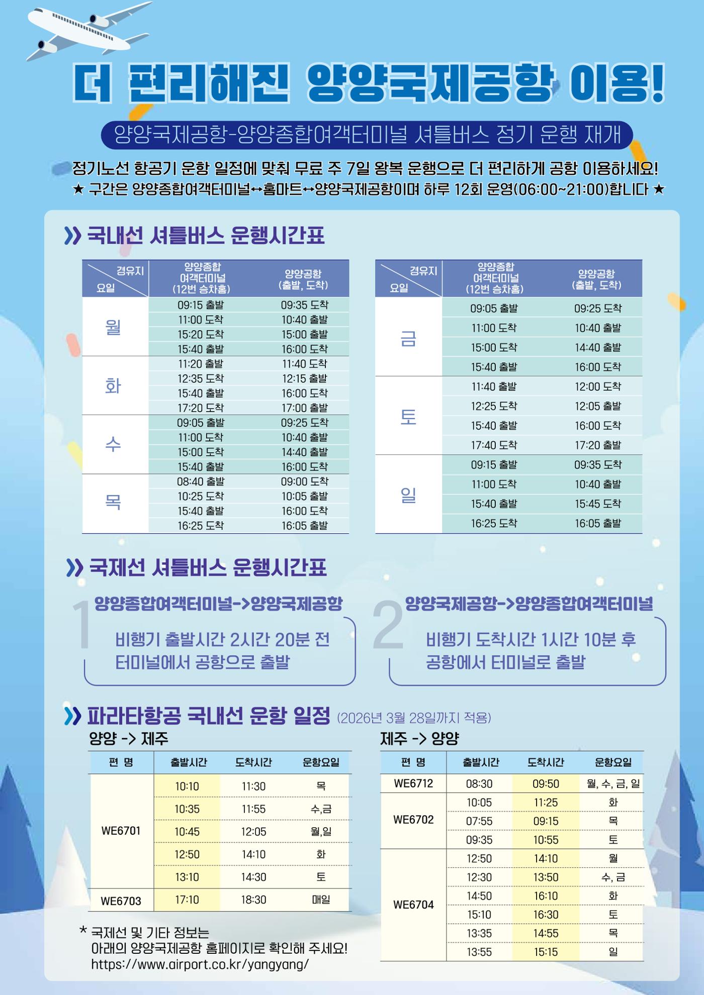 「양양소식」2026년 2월호 27페이지