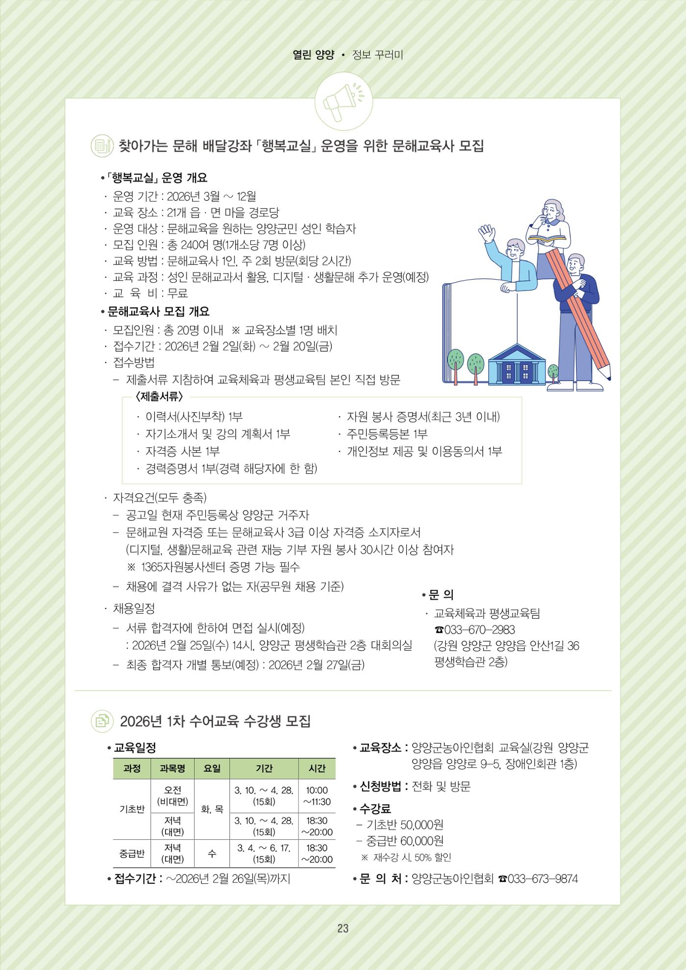 「양양소식」2026년 2월호 23페이지