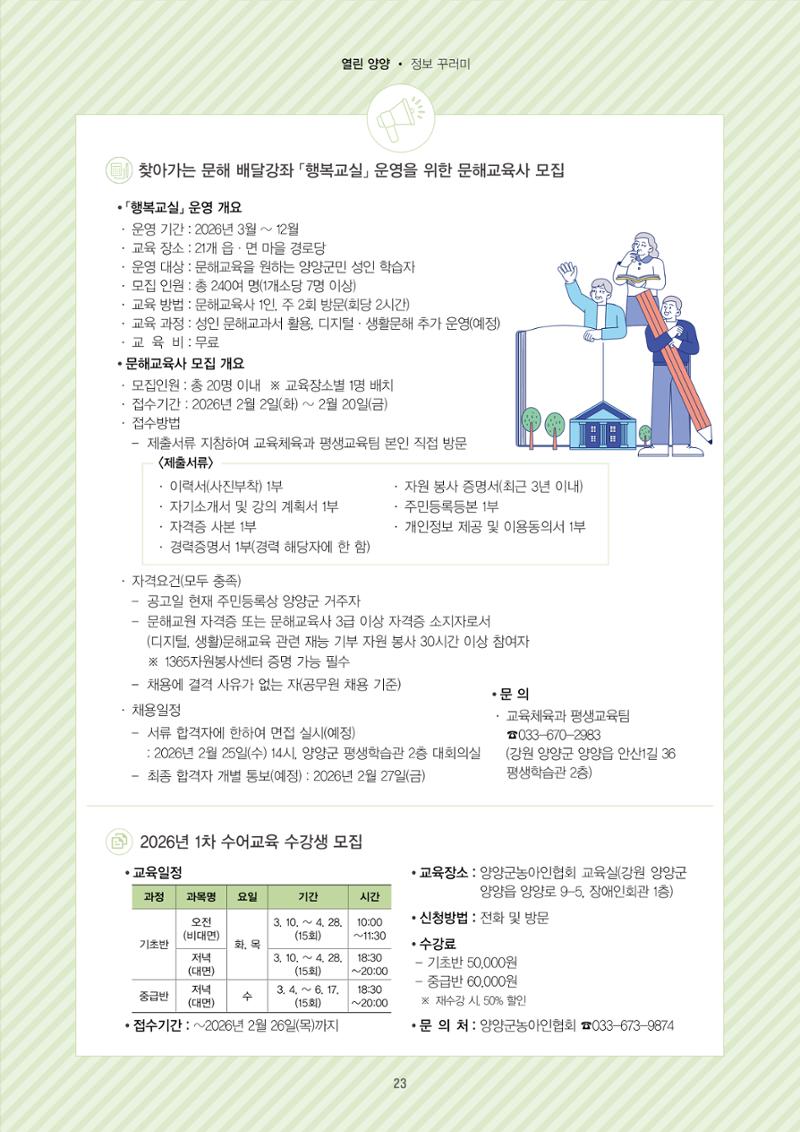 「양양소식」2026년 2월호 23페이지