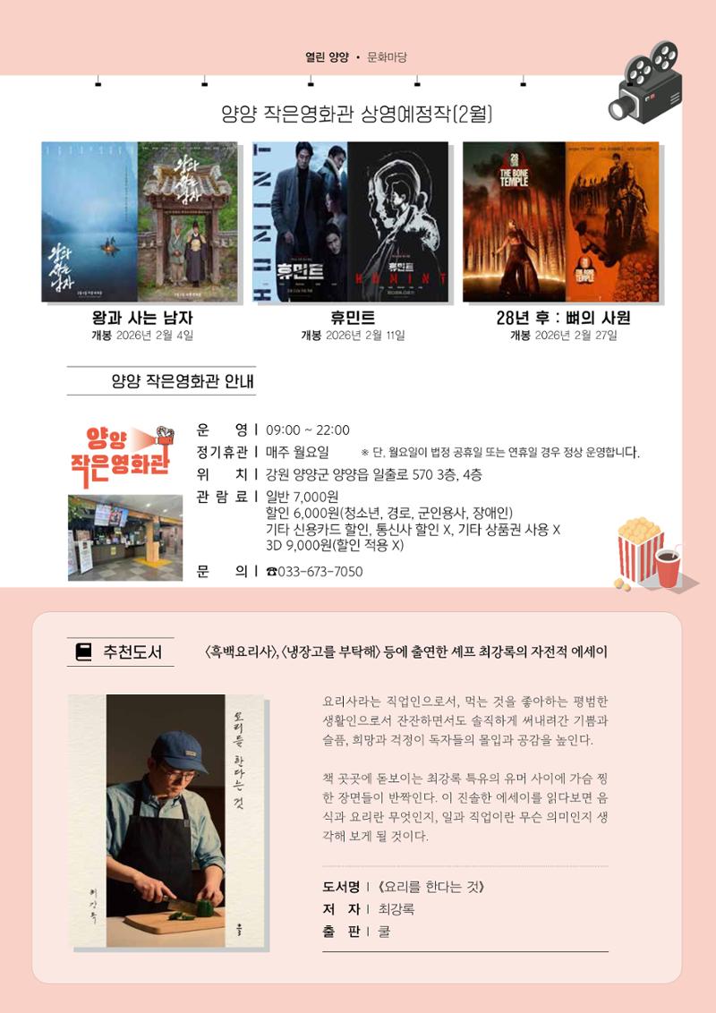「양양소식」2026년 2월호 24페이지