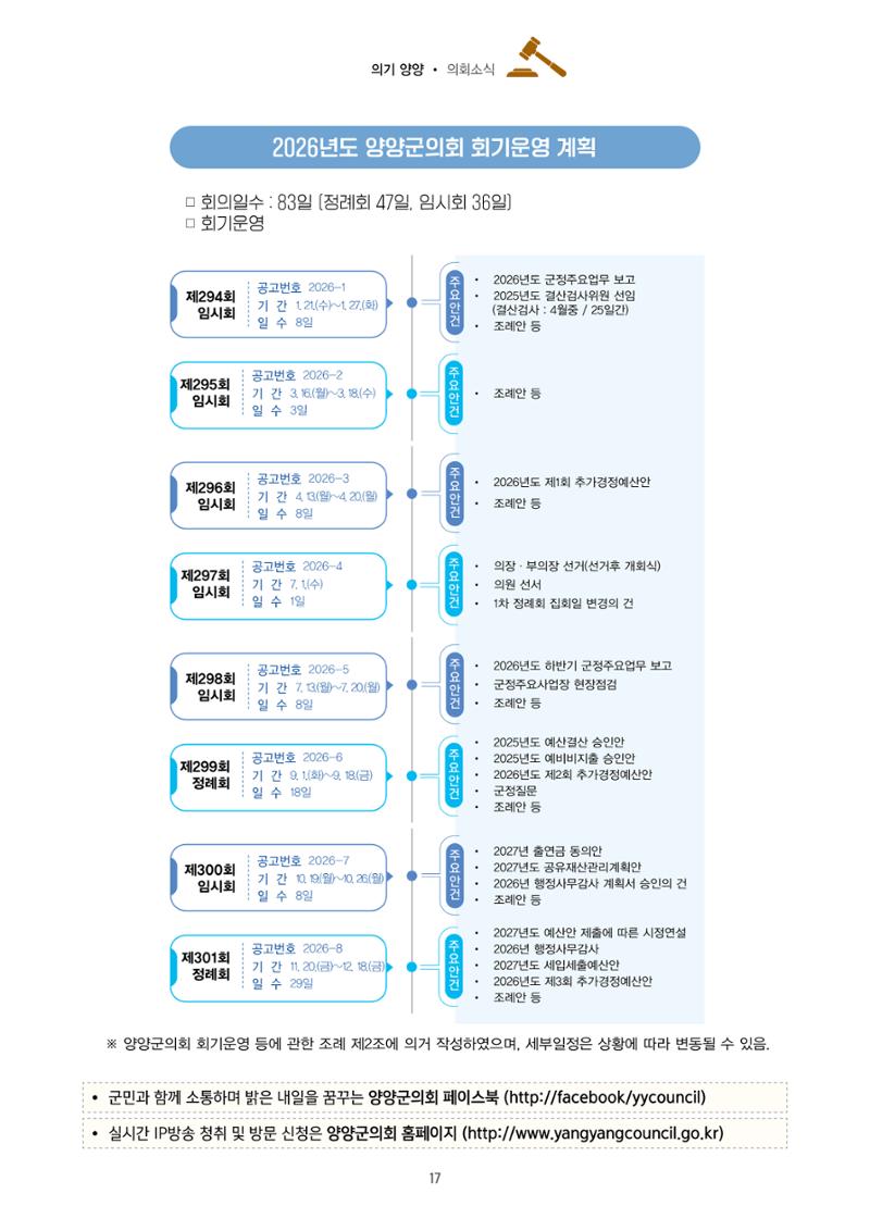 「양양소식」2026년 2월호 17페이지