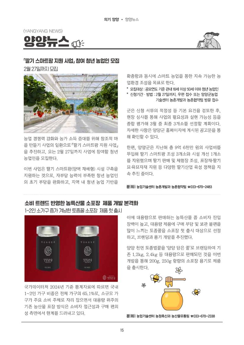 「양양소식」2026년 2월호 15페이지