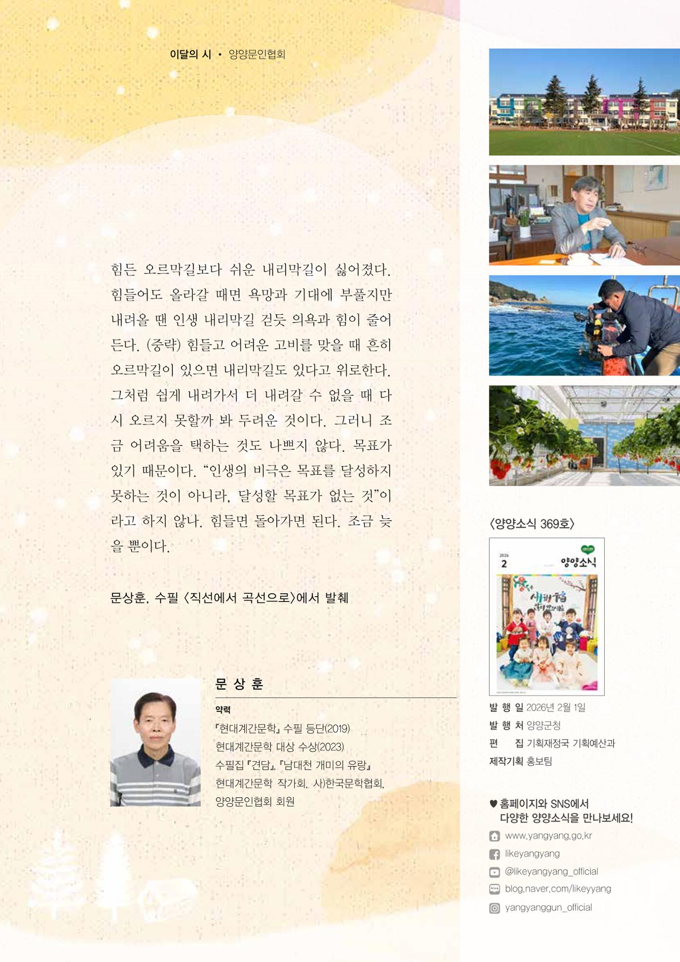 「양양소식」2026년 2월호 2페이지