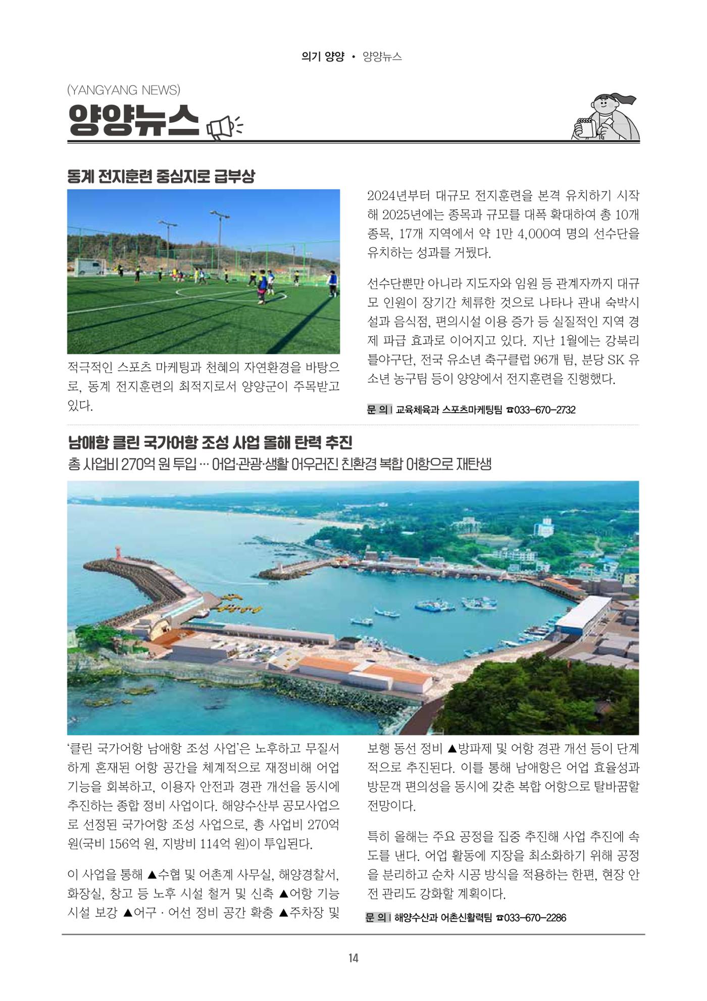 「양양소식」2026년 2월호 14페이지