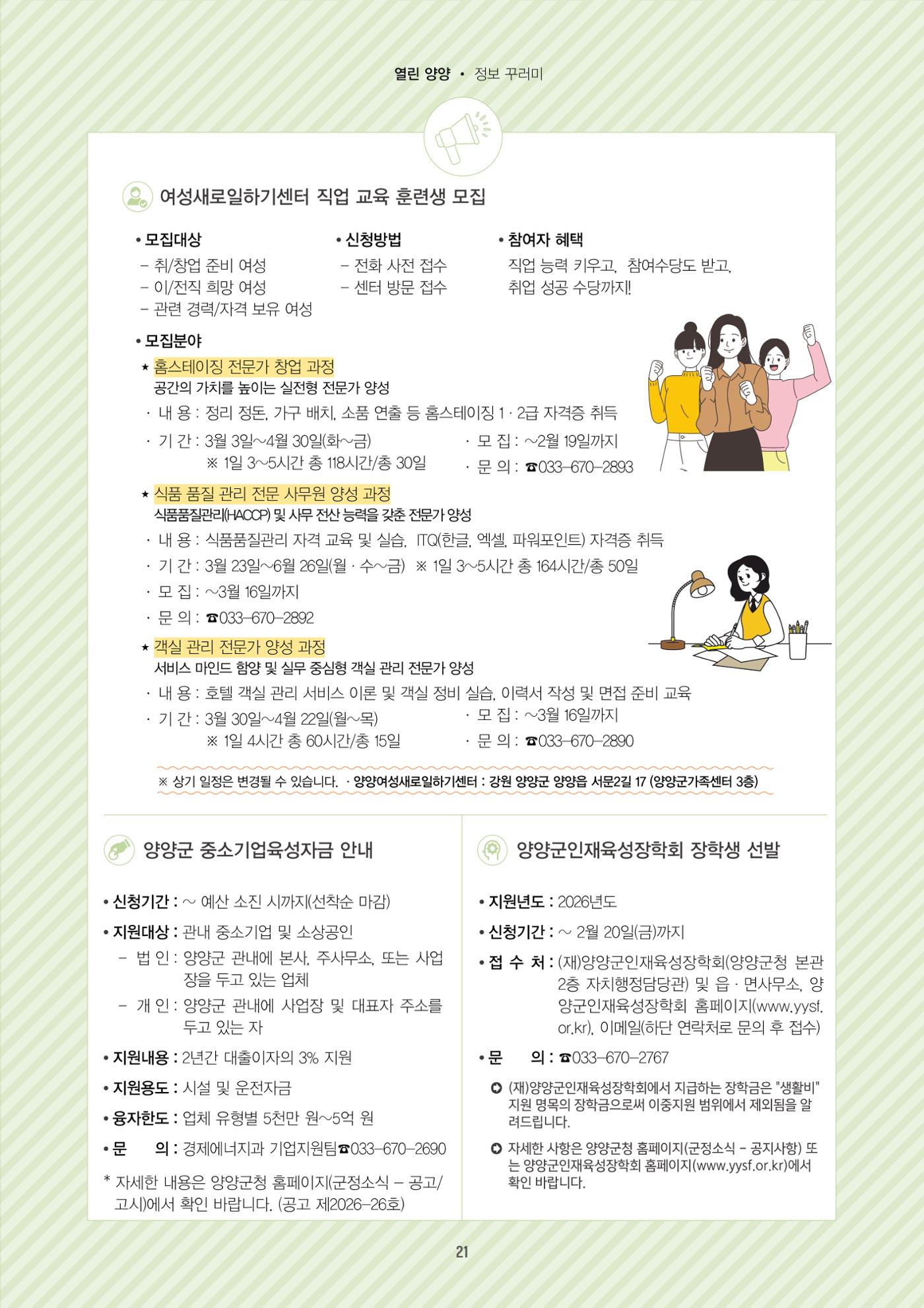 「양양소식」2026년 2월호 21페이지