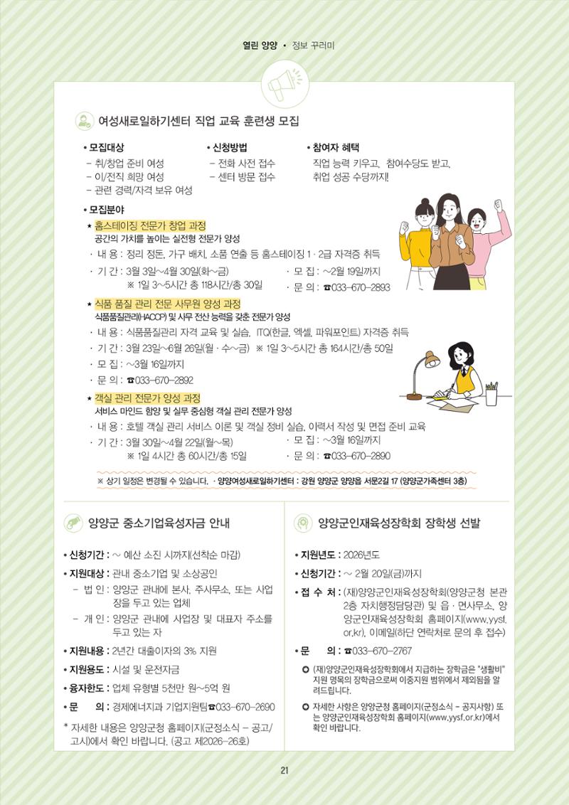 「양양소식」2026년 2월호 21페이지