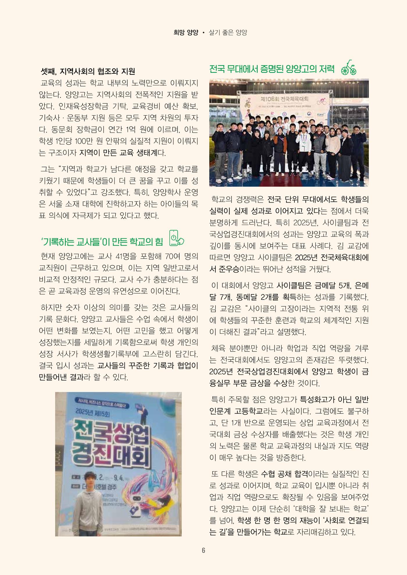 「양양소식」2026년 2월호 6페이지