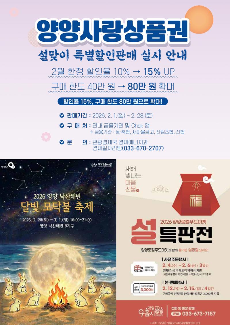 「양양소식」2026년 2월호 28페이지