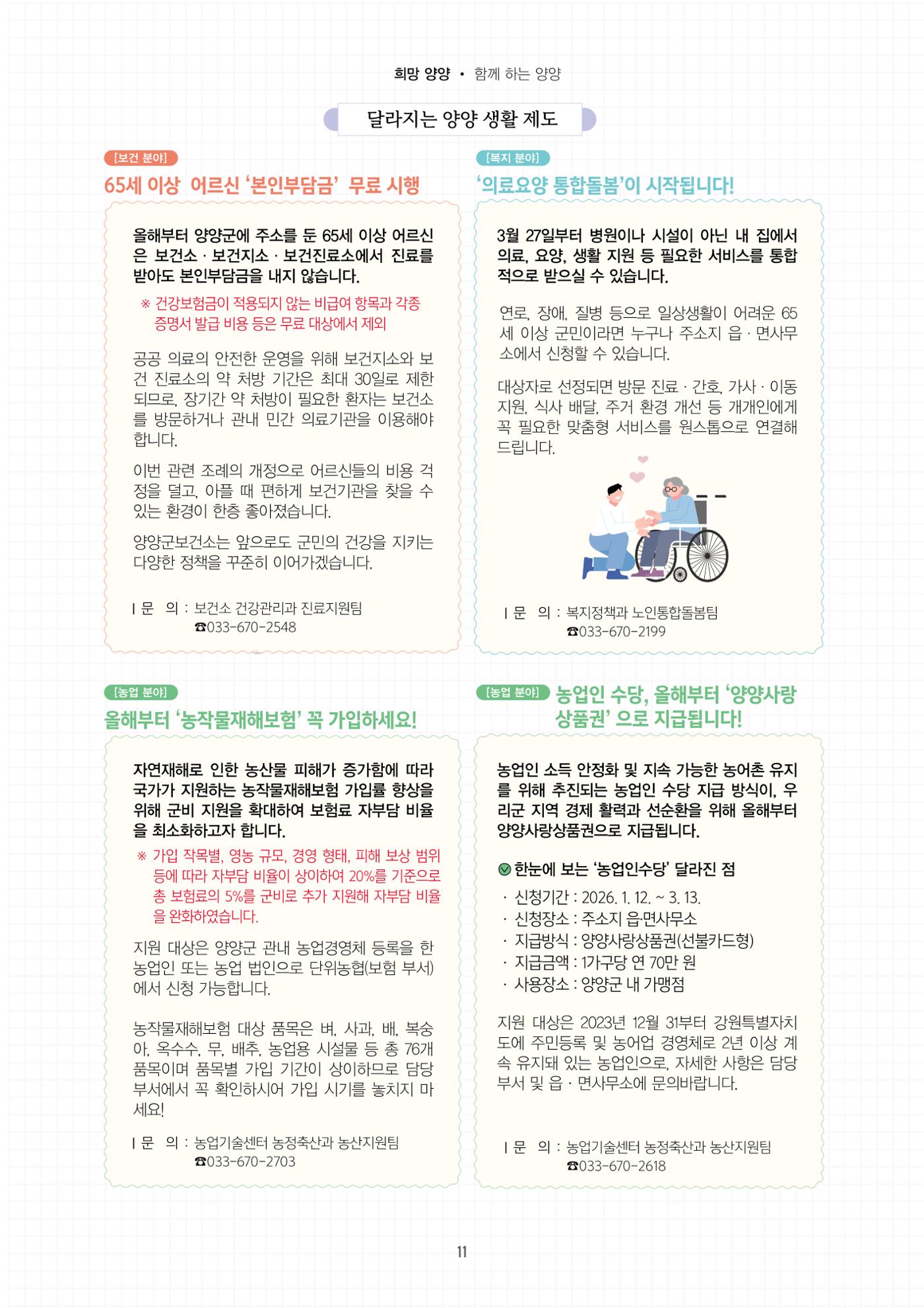 「양양소식」2026년 2월호 11페이지