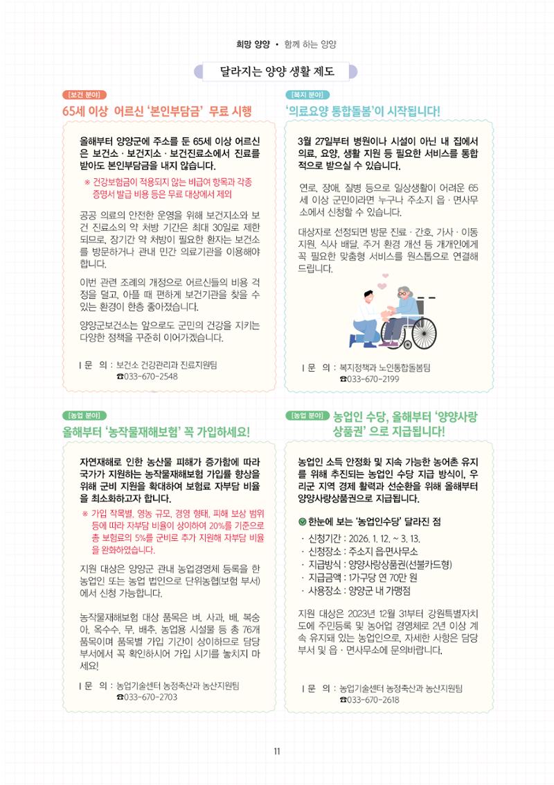 「양양소식」2026년 2월호 11페이지