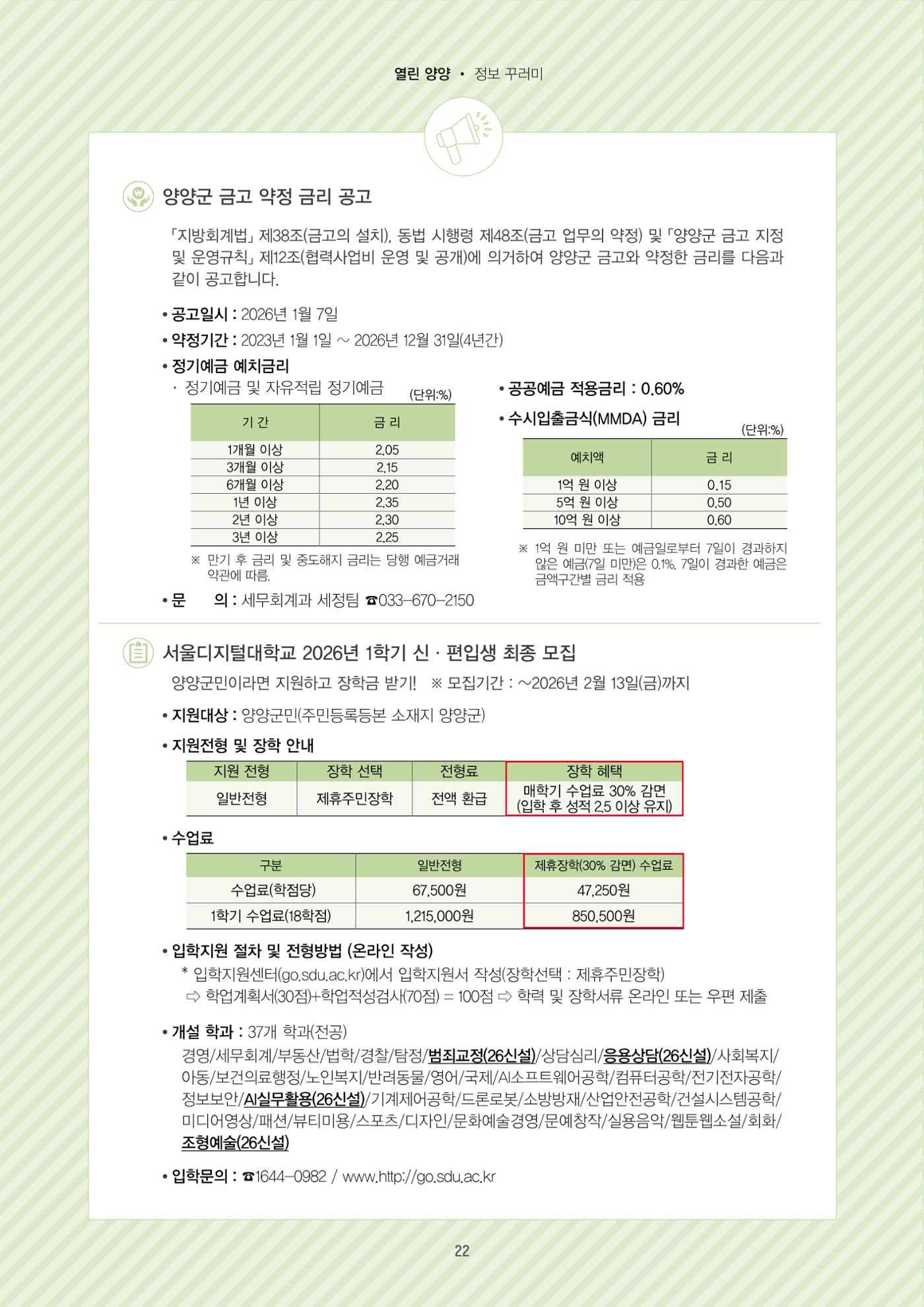 「양양소식」2026년 2월호 22페이지
