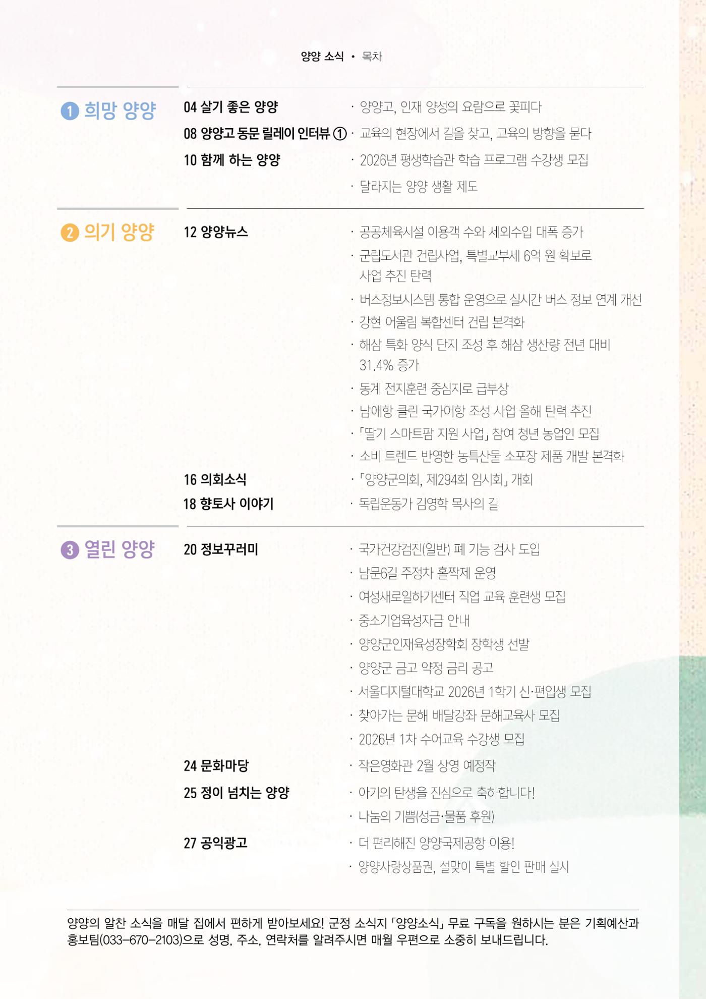 「양양소식」2026년 2월호 3페이지