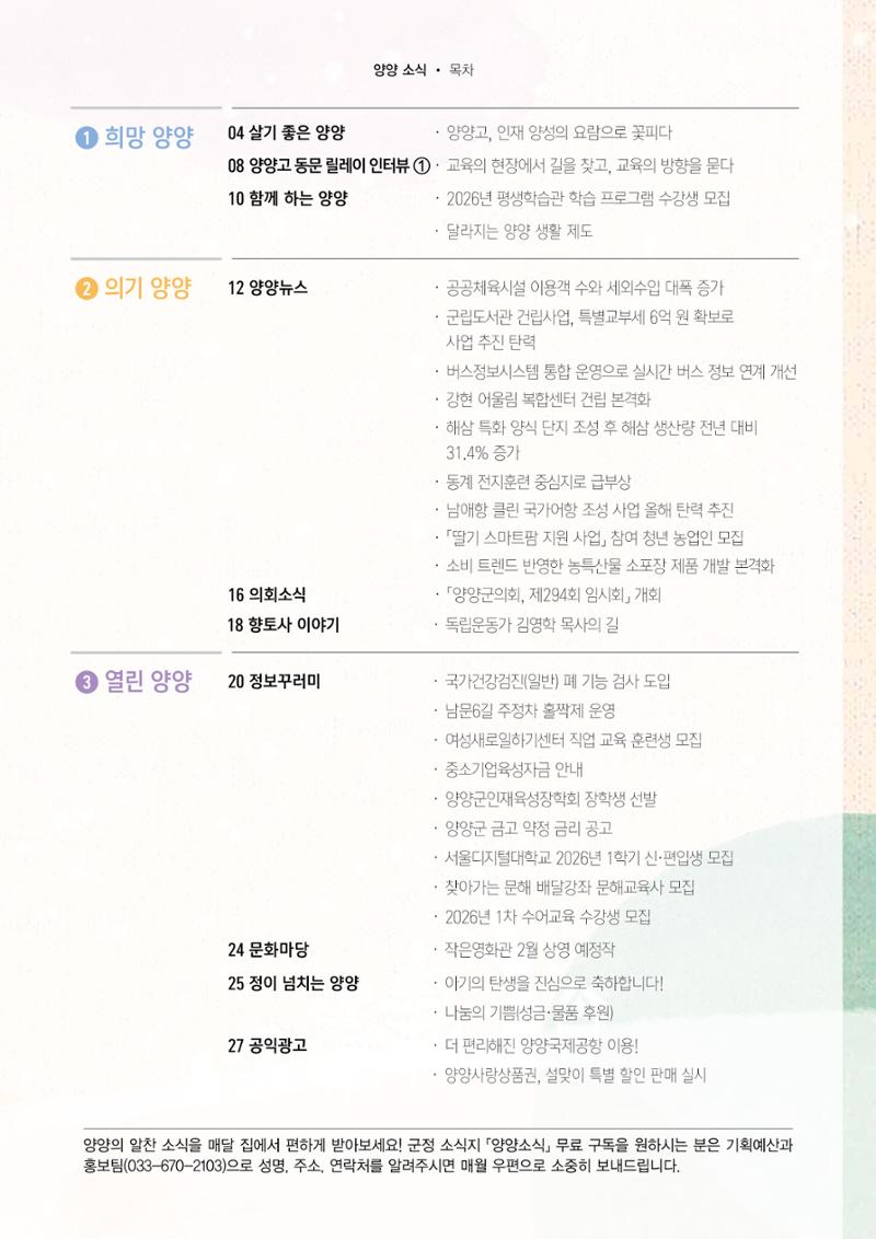 「양양소식」2026년 2월호 3페이지