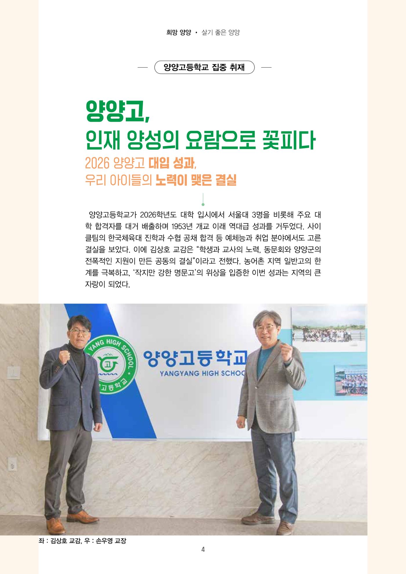 「양양소식」2026년 2월호 4페이지