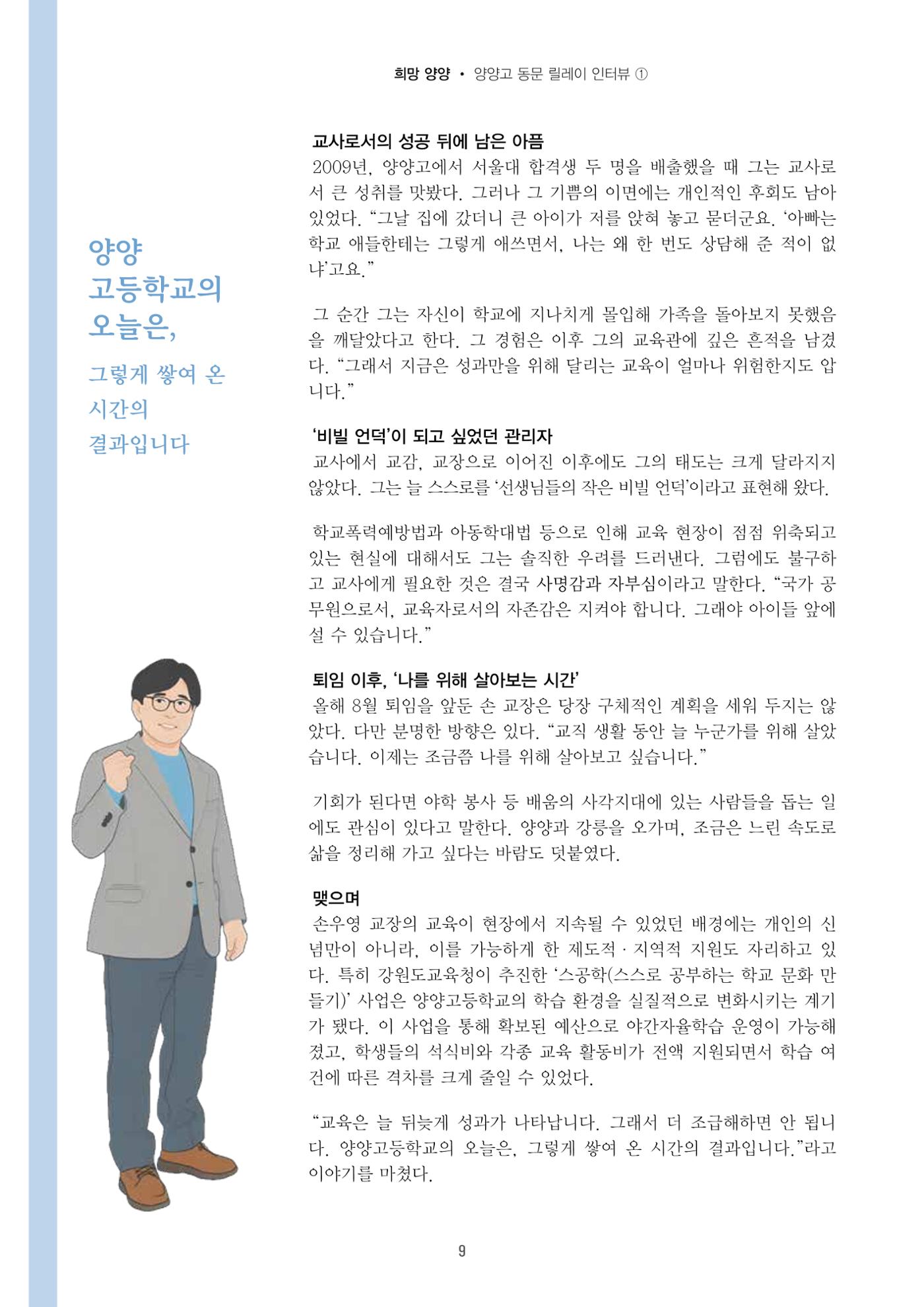 「양양소식」2026년 2월호 9페이지