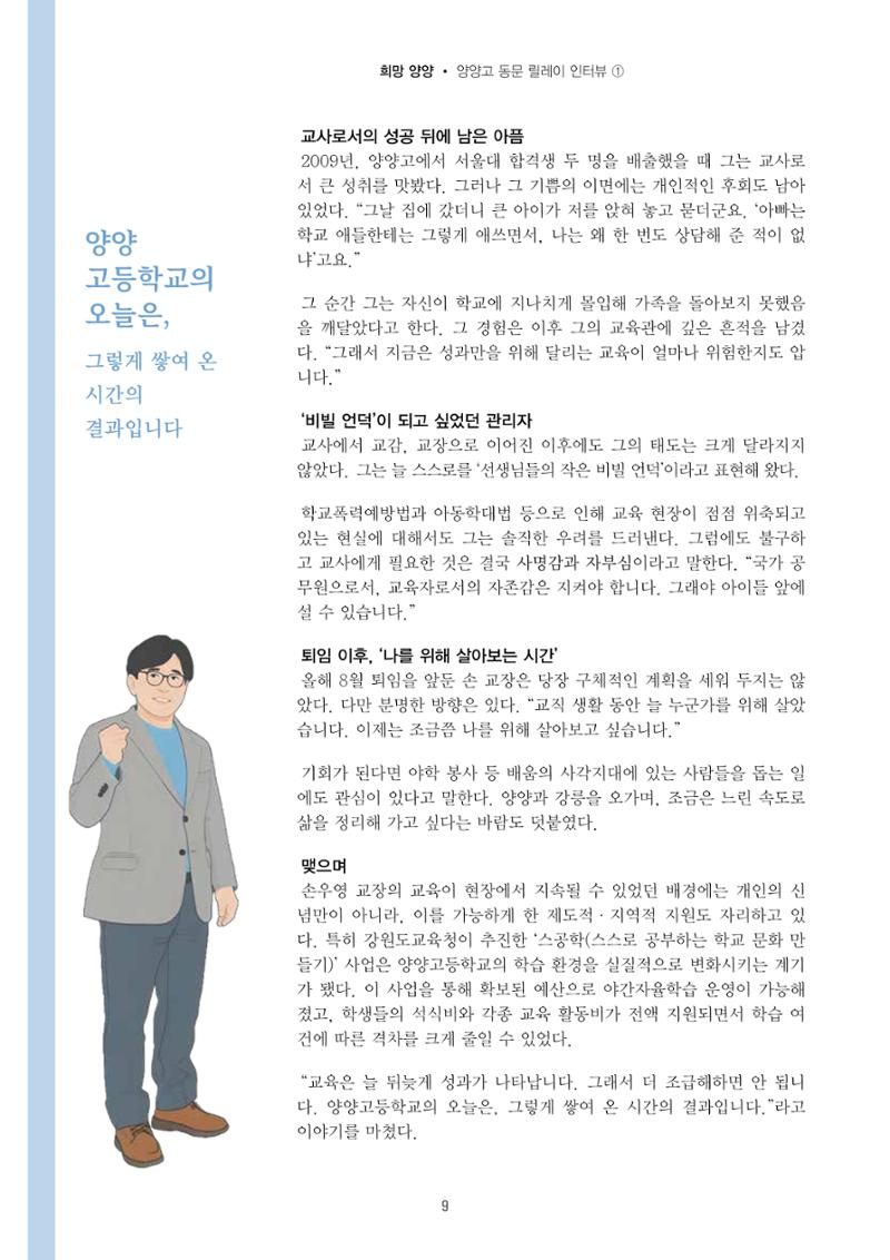 「양양소식」2026년 2월호 9페이지