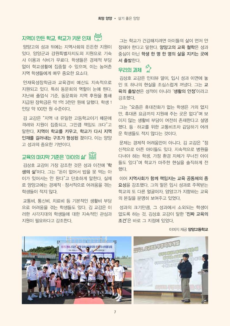 「양양소식」2026년 2월호 7페이지