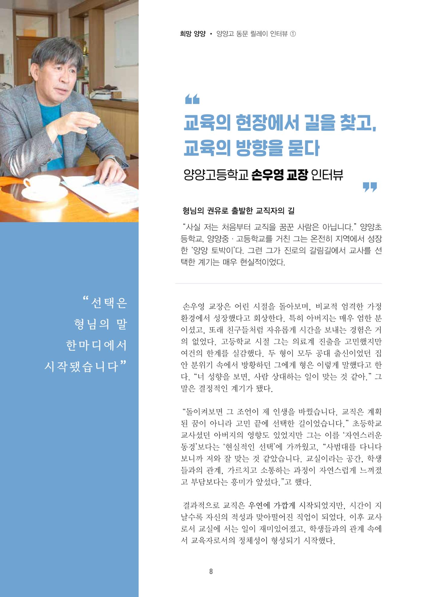 「양양소식」2026년 2월호 8페이지