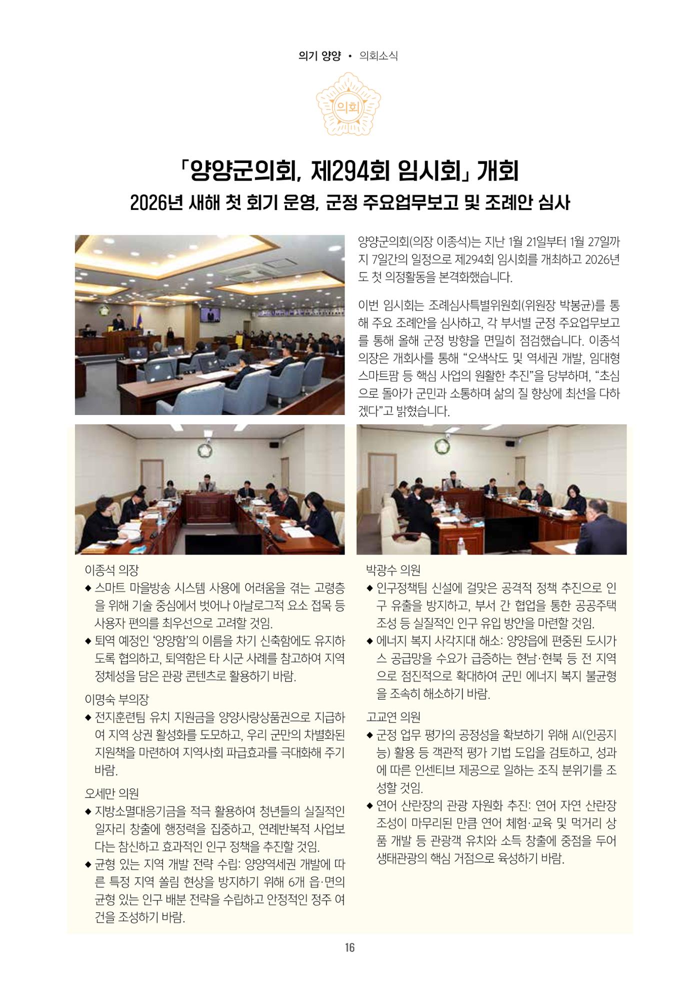 「양양소식」2026년 2월호 16페이지